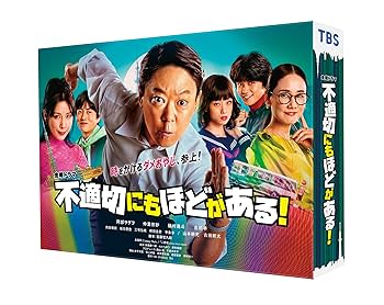 不適切にもほどがある！　【全５巻】　レンタル版DVD 全巻セット　阿部サダヲ 不適切にもほどがある！ DVD-BOX | TCエンタテインメント株式会社